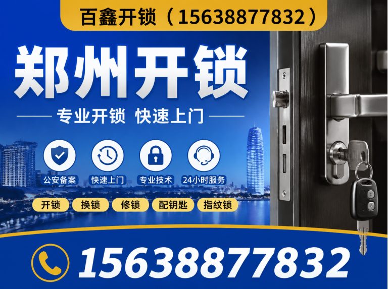 二七区换锁展示图